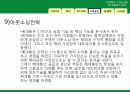 베네통(BENETTON) 역사, 광고 마케팅, 유통물류 장점, 경쟁력, 기업 소개, 특징, 마케팅 믹스, 경영 전략, 시사점, 총체적 조사분석 17페이지