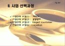 외식 사업계획서 창업계획서 - 씨밀레 4페이지