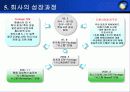 erp 사업계획서 - ㈜영림원소프트랩 8페이지