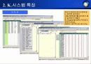 erp 사업계획서 - ㈜영림원소프트랩 35페이지