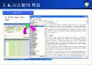 erp 사업계획서 - ㈜영림원소프트랩 38페이지