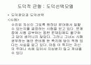 도덕발달심리학 - 도덕적 판단의 영역 05 9페이지