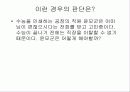 도덕발달심리학 - 도덕적 판단의 영역 05 13페이지