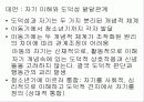 도덕발달심리학 - 성격이론적 접근 03 9페이지