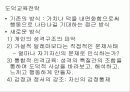 도덕발달심리학 - 성격이론적 접근 03 12페이지