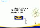 IKEA_최종 17페이지