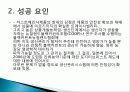 식품회사 성공사례, 경영혁신, 성공요인, 사례, 개념, 필요성, 특징, 마케팅 전략, 경영 전략, 현황, 관리, 기법, 시사점, 총체적 조사분석 7페이지