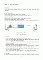 부경대 일반물리실험 예비리포트 모음 15페이지