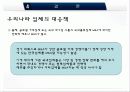 [물류론] 세계 물류산업의 이슈 최근 물류 업계의 M&A 동향 14페이지