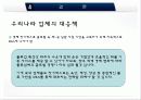 [물류론] 세계 물류산업의 이슈 최근 물류 업계의 M&A 동향 16페이지