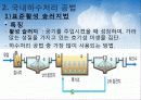 하수처리에 관하여 (Sewage treatment) 8페이지