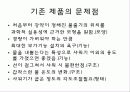 창의적 정보공학 설계 - 샤워기 6페이지