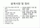 창의적 정보공학 설계 - 샤워기 14페이지