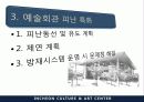 [건축환경설비] 인천종합문화예술회관방재 23페이지