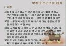 북한의 보건의료 체계 3페이지