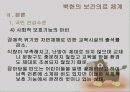 북한의 보건의료 체계 10페이지