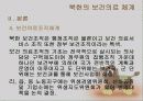 북한의 보건의료 체계 17페이지