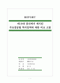 [사회복지법제론] 주요정당의 19대 총선 복지공약 비교평가 1페이지