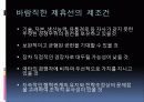 전략적 제휴(Strategic Alliance)의 유래, 개념, 특징, 마케팅 전략, 경영 전략, 사업, 변화, 특징, 현황, 사례, 마케팅 관리, 역할, 기법, 시사점, 나의견해, 총체적 조사분석 10페이지