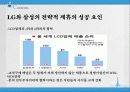 삼성, LG, 심비오틱 마케팅(Symbiotic Marketing) 성공사례,  성공요인, 성공전략, 경영전략, 전략, 변화, 특징, 사례, 관리, 역할, 기법, 시사점, 나아갈 방향, 조사분석 19페이지