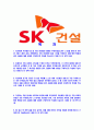 [SK건설-인턴합격자기소개서]SK건설합격자소서,SK건설자기소개서자소서 2페이지