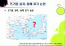 [동해표기문제] 동해·일본해 표기 논란의 발생 배경과 한일 양국의 견해 차이 및 앞으로의 해결 과제 - 동해 표기 논란의 모든 것 3페이지