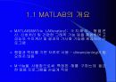 matlab 사용법 - MATLAB 을 이용한 제어시스템 해석 및 설계 3페이지