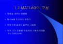 matlab 사용법 - MATLAB 을 이용한 제어시스템 해석 및 설계 4페이지