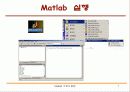 matlab 강의 노트 - Matlab의 기본 사용법 7페이지