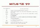 matlab 강의 노트 - Matlab의 기본 사용법 14페이지