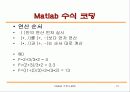 matlab 강의 노트 - Matlab의 기본 사용법 15페이지