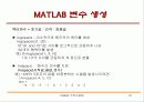 matlab 강의 노트 - Matlab의 기본 사용법 18페이지