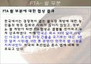 한미FTA 12페이지