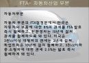 한미FTA 17페이지