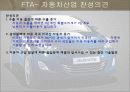 한미FTA 18페이지