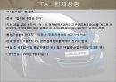 한미FTA 20페이지