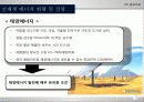 신 재생 에너지 카타르 프로젝트 8페이지