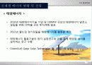 신 재생 에너지 카타르 프로젝트 9페이지