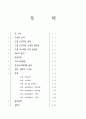 시장조사론 설문지에 대한 보고서 파일 5페이지