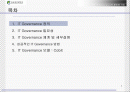 IT Governance(거버너스) 참여와 가치 2페이지