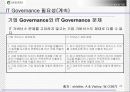 IT Governance(거버너스) 참여와 가치 21페이지