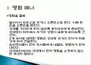 비즈니스 매너, 에티켓의 개념, 특징, 매너, 사례, 전화 예절, 명함 예절, 관리, 역할, 기법, 시사점, 나의견해, 총체적 조사분석 8페이지