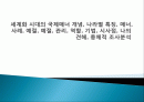 세계화 시대의 국제매너 개념, 나라별 특징, 매너, 사례, 예절, 예절, 관리, 역할, 기법, 시사점, 나의견해, 총체적 조사분석 1페이지