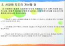 서양화 지도의 요점과 현행 서양화 지도의 문제점 16페이지