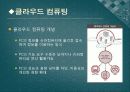 차세대  컴퓨팅  기술 8페이지