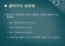 차세대  컴퓨팅  기술 9페이지