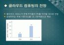 차세대  컴퓨팅  기술 18페이지