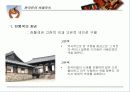 한국인의 색채의식 4페이지