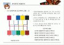 한국인의 색채의식 13페이지