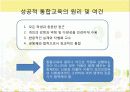 제3주_특수교육학개론(1) 6페이지